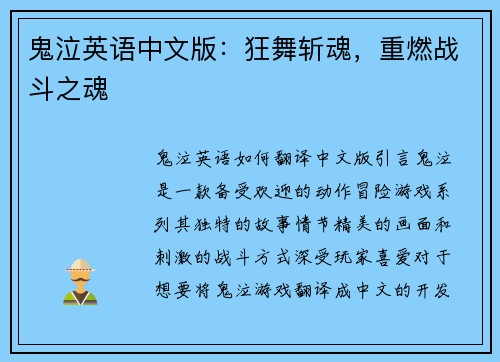 鬼泣英语中文版：狂舞斩魂，重燃战斗之魂