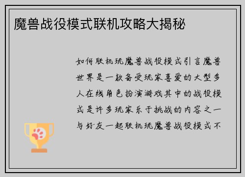 魔兽战役模式联机攻略大揭秘