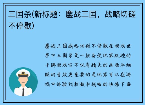 三国杀(新标题：鏖战三国，战略切磋不停歇)